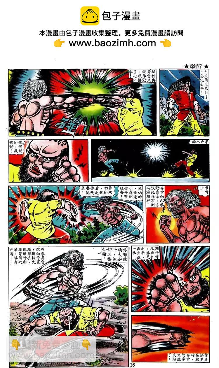 舊著醉拳 - 第010卷 - 2