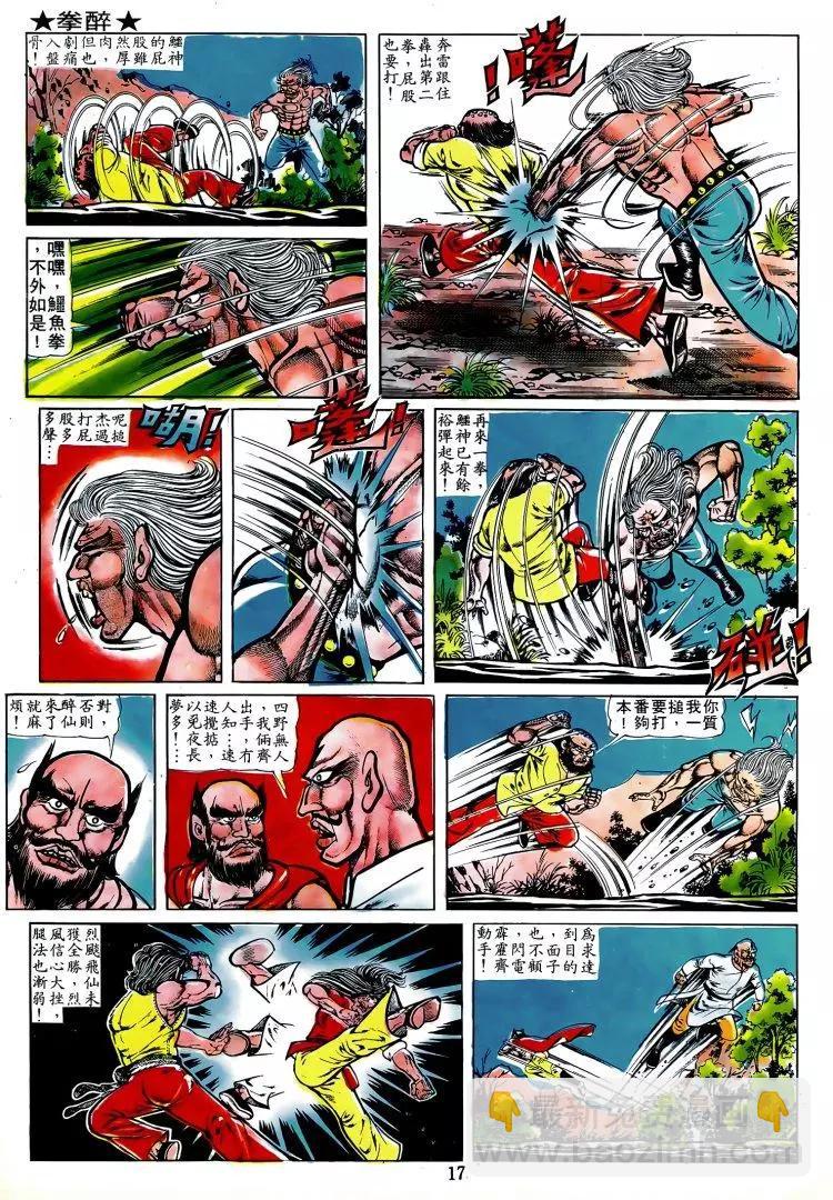 舊著醉拳 - 第010卷 - 3
