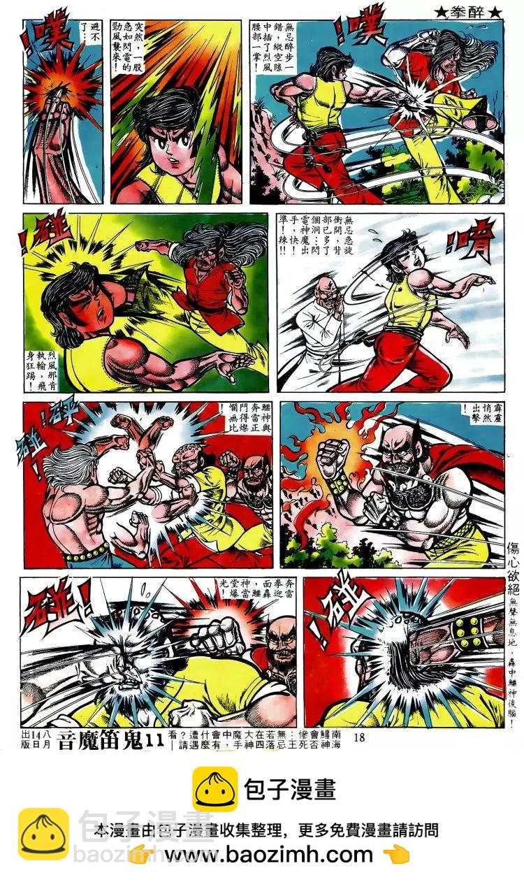 舊著醉拳 - 第010卷 - 4