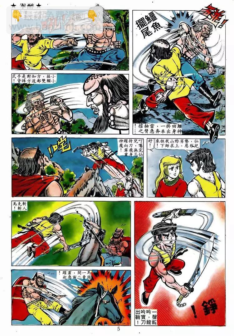 舊著醉拳 - 第010卷 - 3
