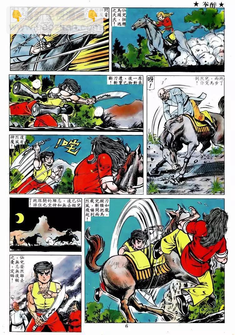 舊著醉拳 - 第010卷 - 4