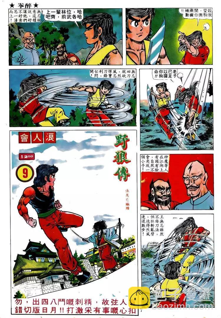 舊著醉拳 - 第010卷 - 1