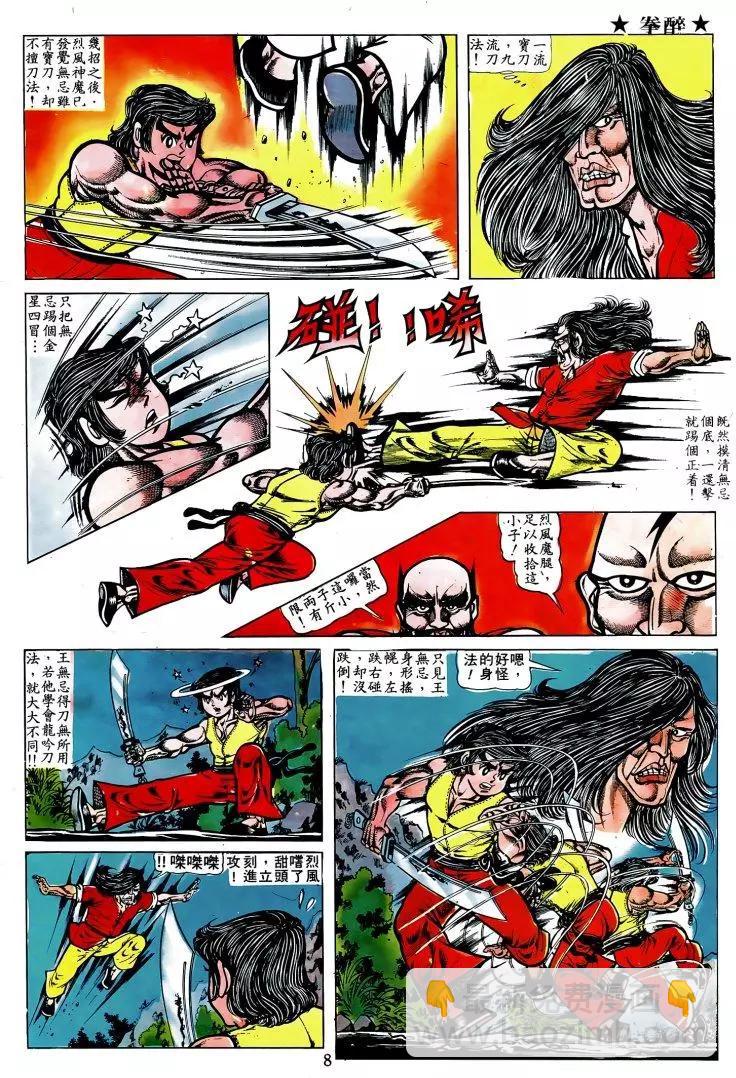 舊著醉拳 - 第010卷 - 2