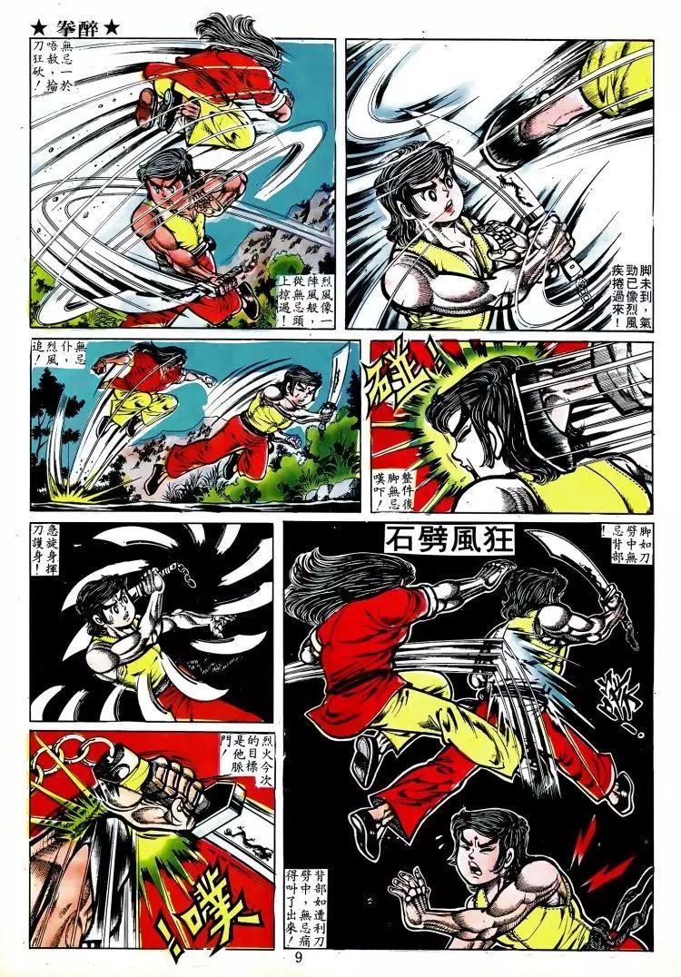 舊著醉拳 - 第010卷 - 3
