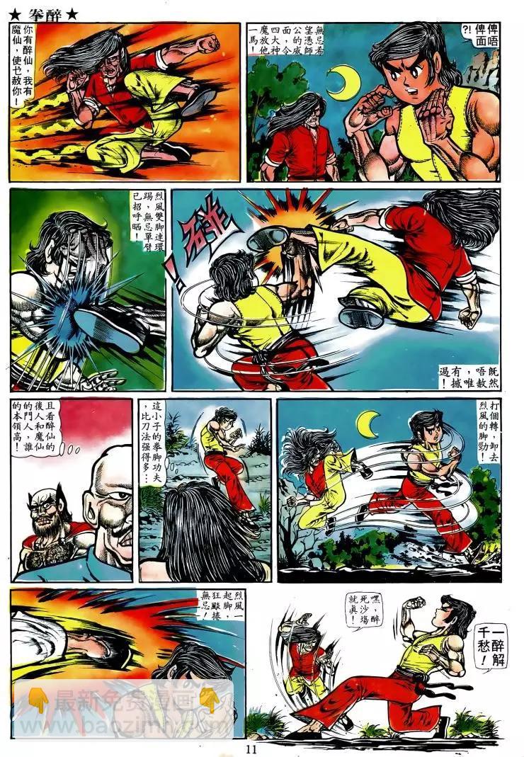 舊著醉拳 - 第010卷 - 1