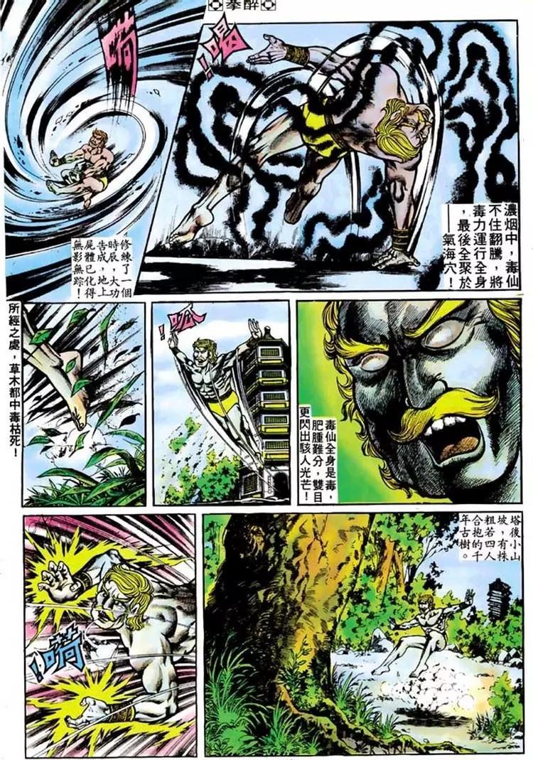 舊著醉拳 - 第101卷 - 6