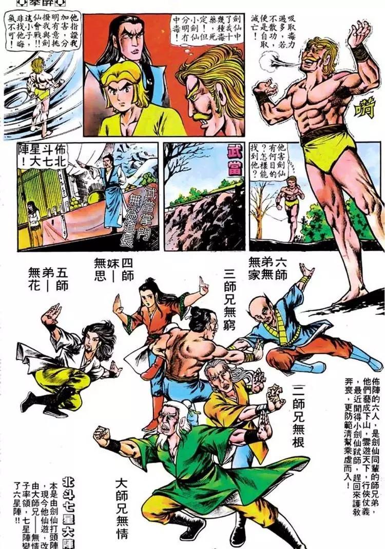 舊著醉拳 - 第101卷 - 2