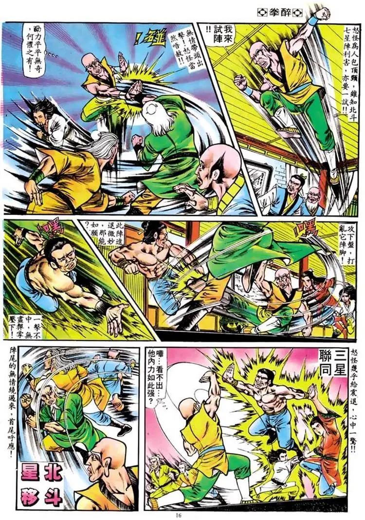 舊著醉拳 - 第101卷 - 3