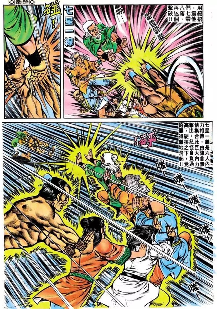 舊著醉拳 - 第101卷 - 4