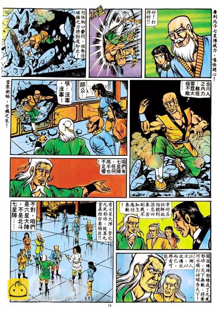 舊著醉拳 - 第101卷 - 5