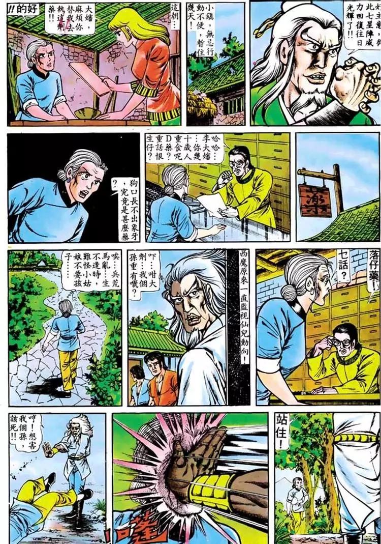 舊著醉拳 - 第101卷 - 1