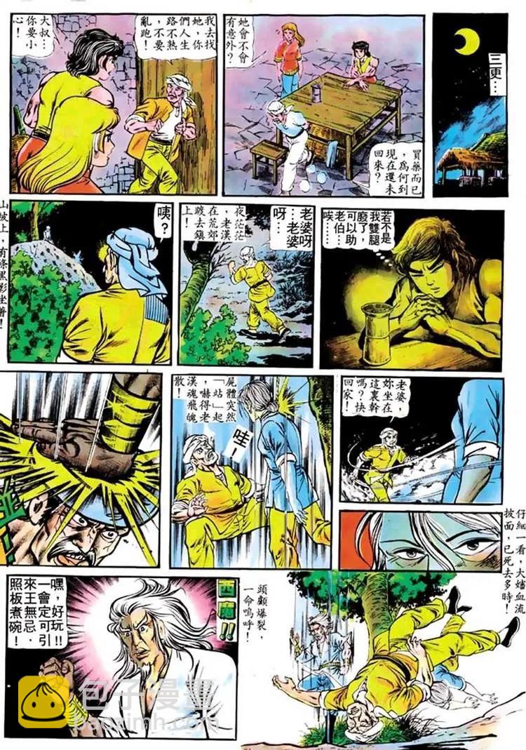 舊著醉拳 - 第101卷 - 2