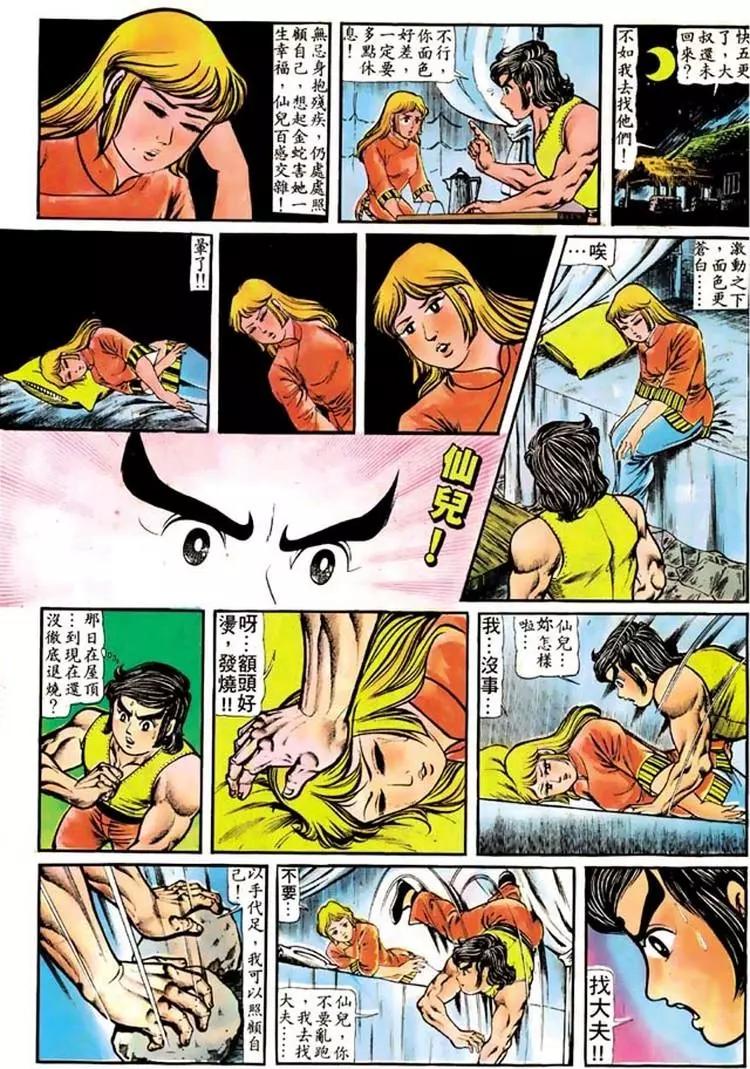 舊著醉拳 - 第101卷 - 3