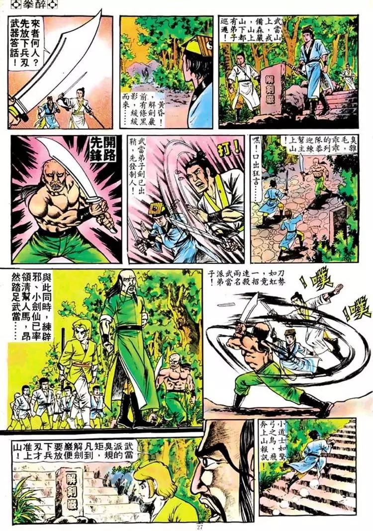 舊著醉拳 - 第101卷 - 6