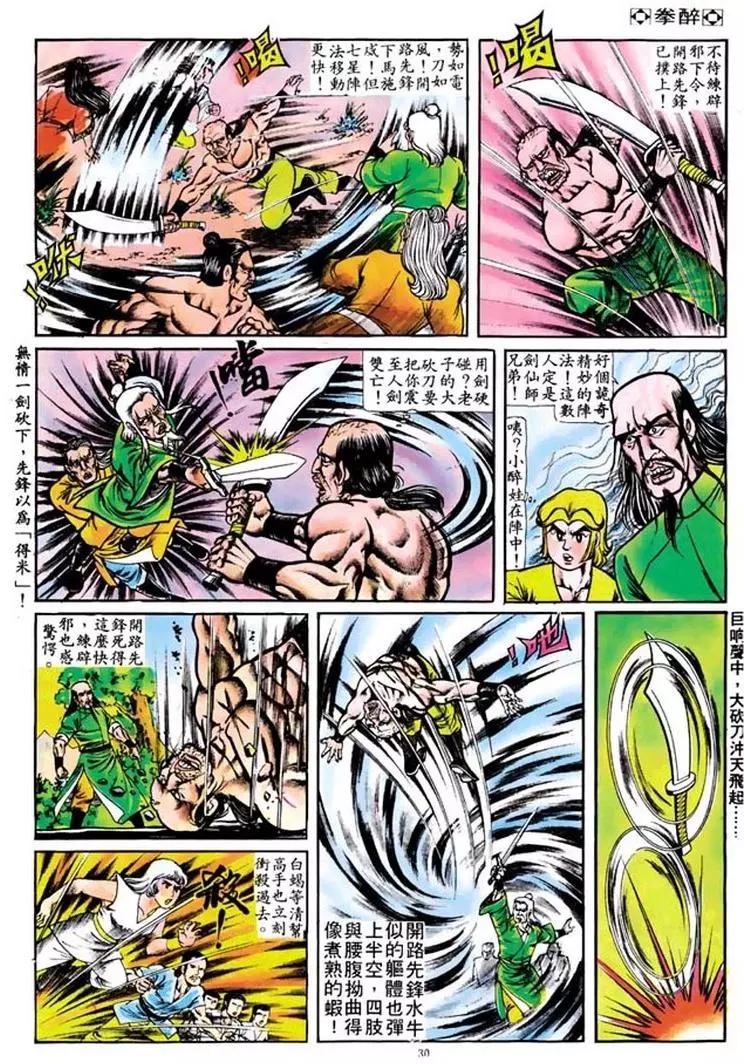 舊著醉拳 - 第101卷 - 3