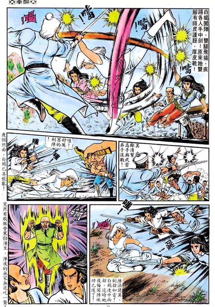 舊著醉拳 - 第101卷 - 4