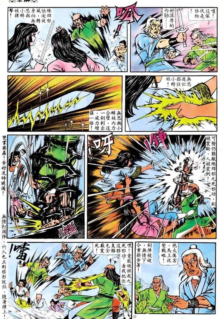 舊著醉拳 - 第101卷 - 6