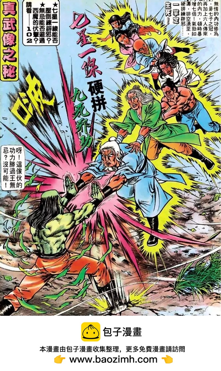 舊著醉拳 - 第101卷 - 1
