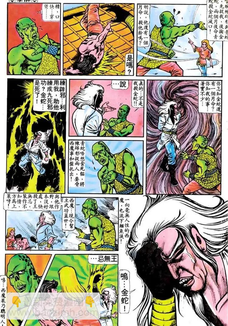 舊著醉拳 - 第101卷 - 4