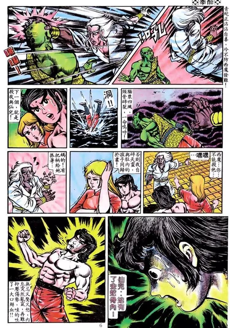 舊著醉拳 - 第101卷 - 5