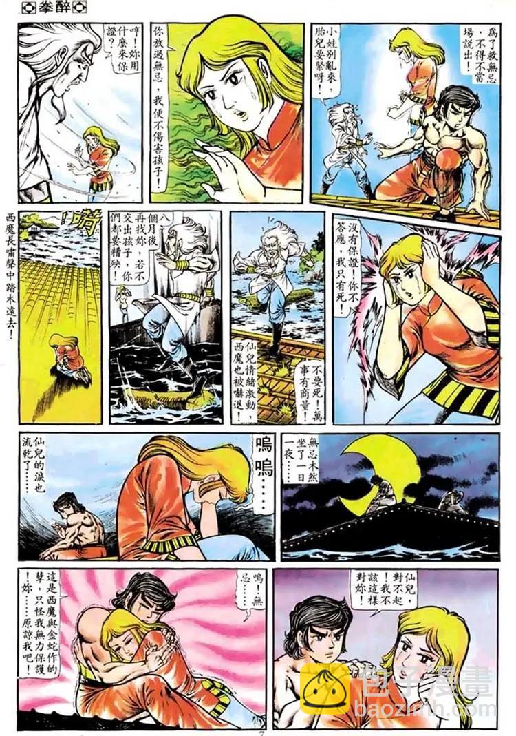 舊著醉拳 - 第101卷 - 6