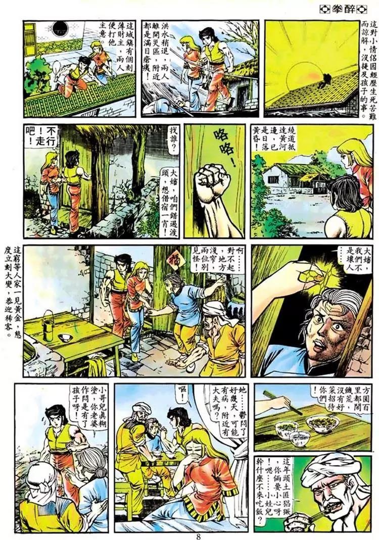 舊著醉拳 - 第101卷 - 1
