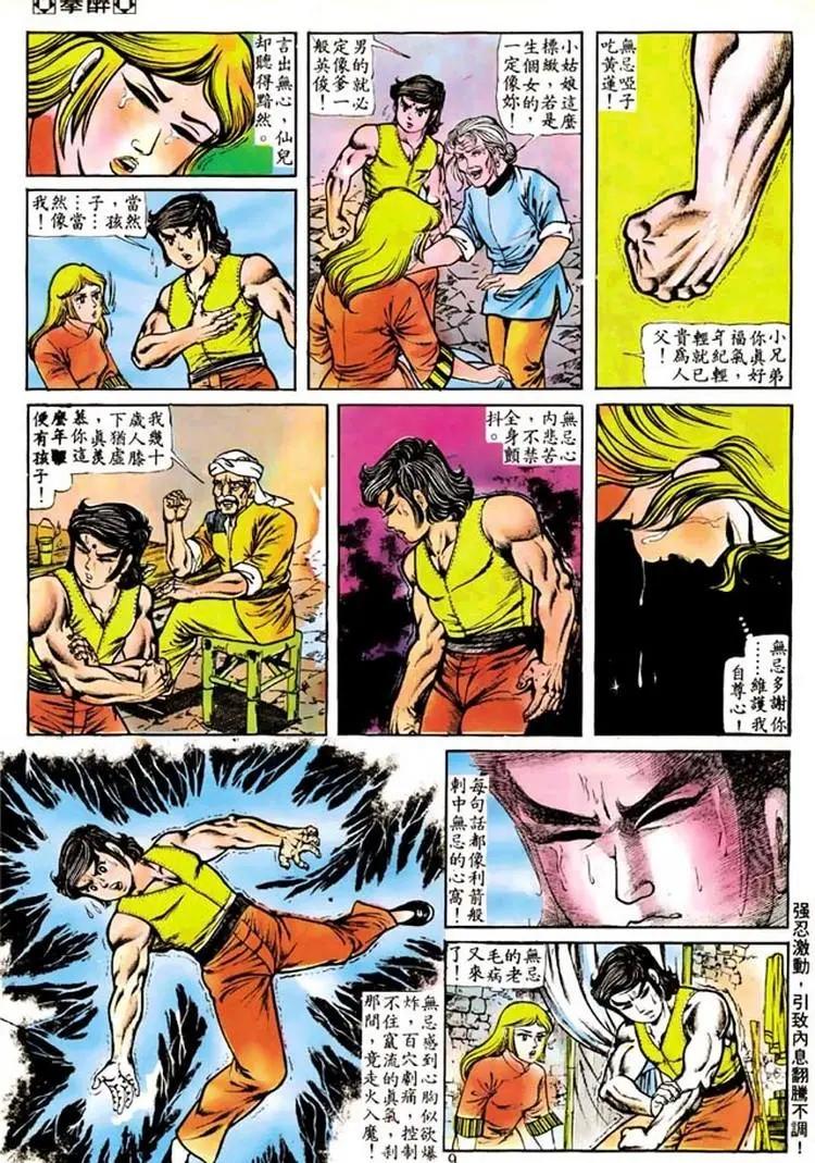 舊著醉拳 - 第101卷 - 2