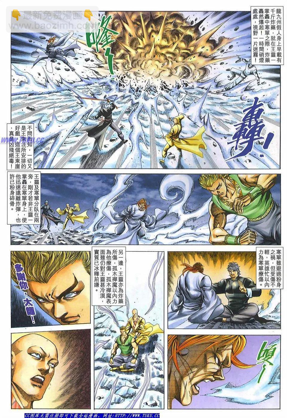 舊著醉拳 - 第1093卷 - 6