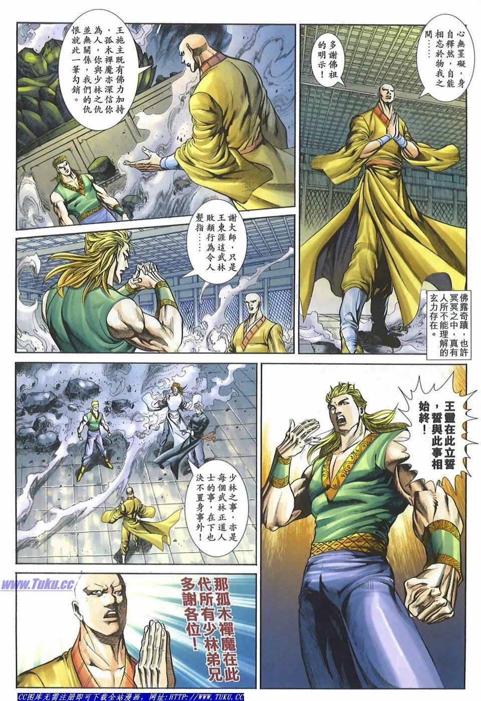 舊著醉拳 - 第1093卷 - 6