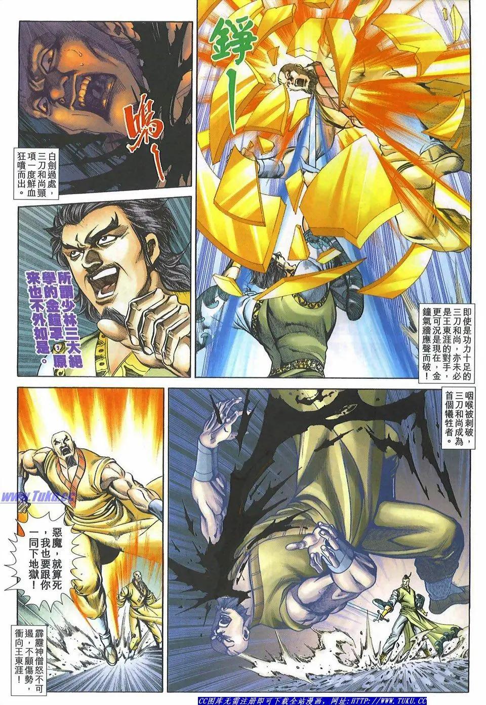 舊著醉拳 - 第1093卷 - 6