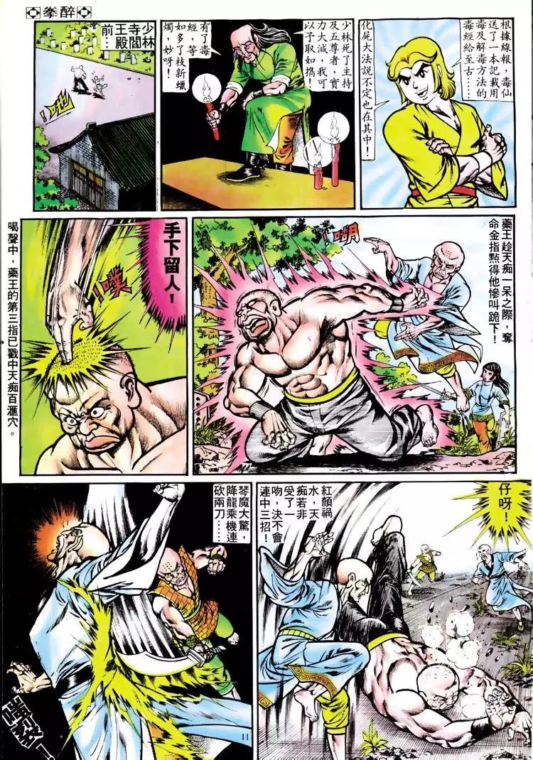 舊著醉拳 - 第111卷 - 4