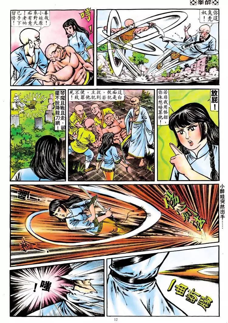 舊著醉拳 - 第111卷 - 5
