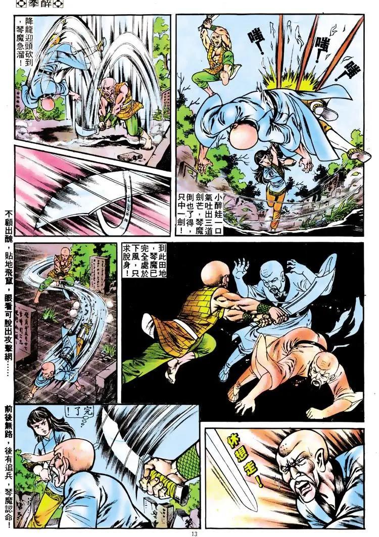 舊著醉拳 - 第111卷 - 6