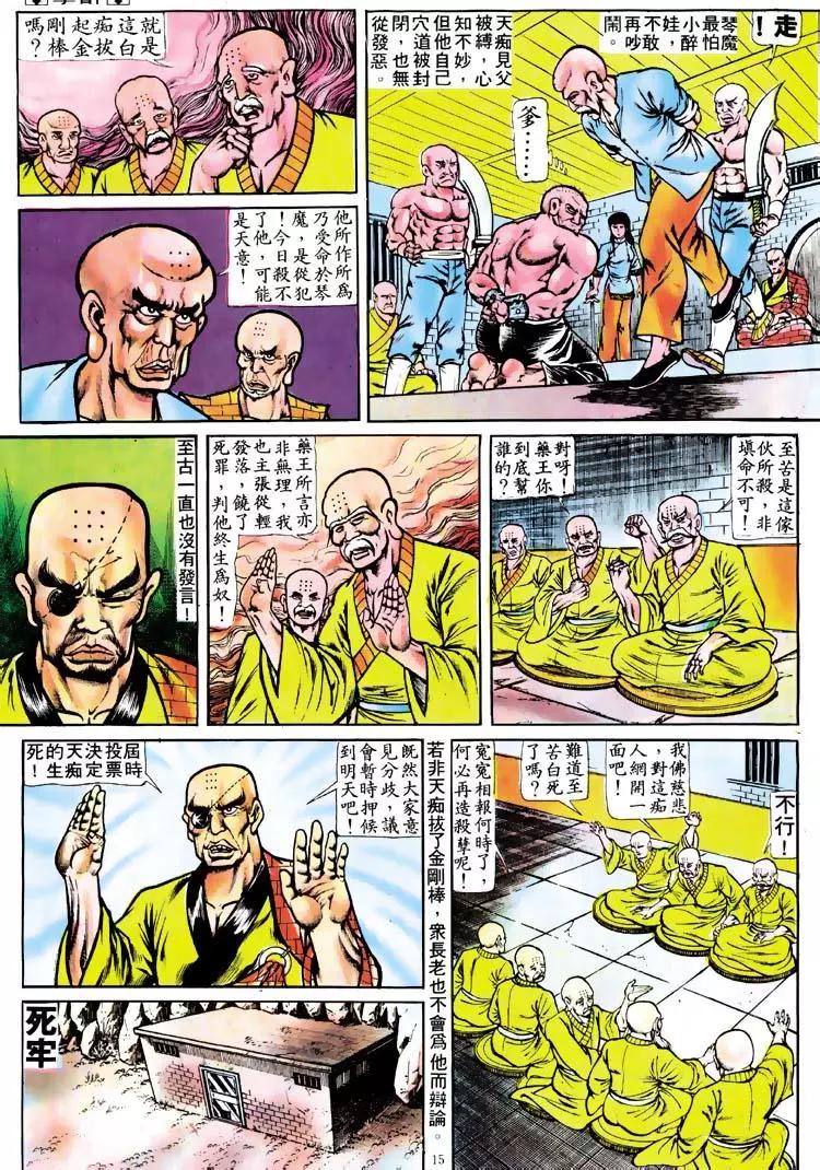 舊著醉拳 - 第111卷 - 2