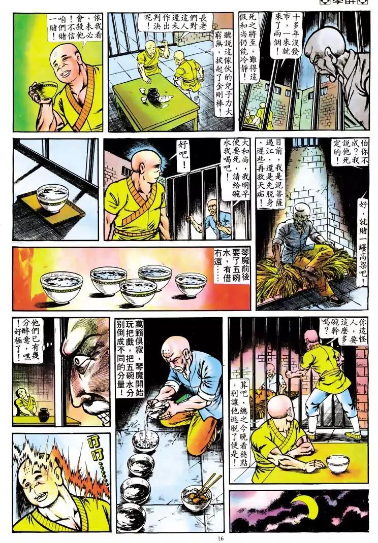 舊著醉拳 - 第111卷 - 3