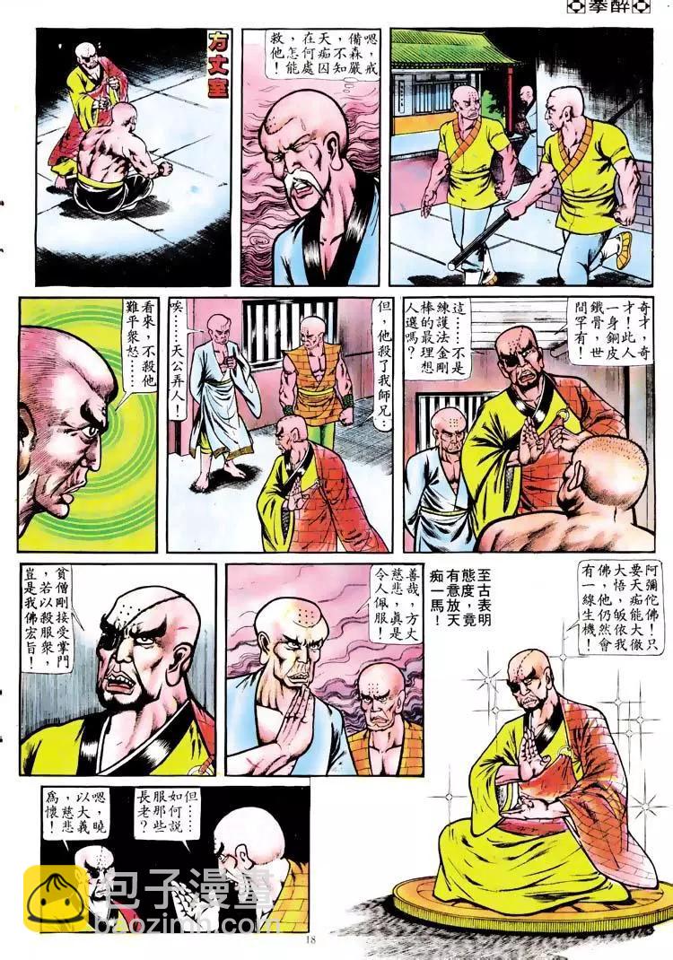 舊著醉拳 - 第111卷 - 5