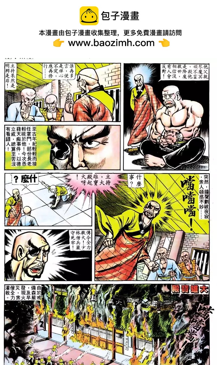 舊著醉拳 - 第111卷 - 6