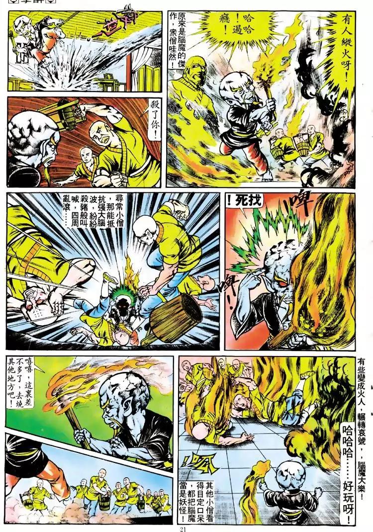 舊著醉拳 - 第111卷 - 1