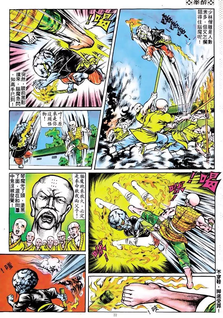 舊著醉拳 - 第111卷 - 2