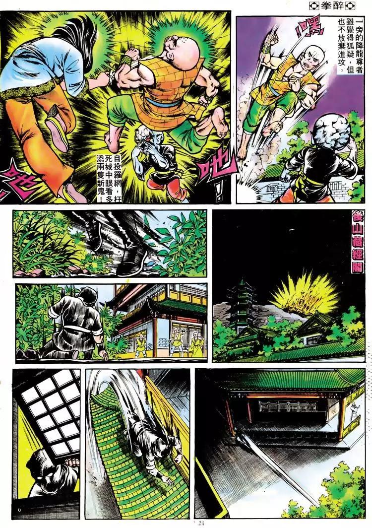 舊著醉拳 - 第111卷 - 4