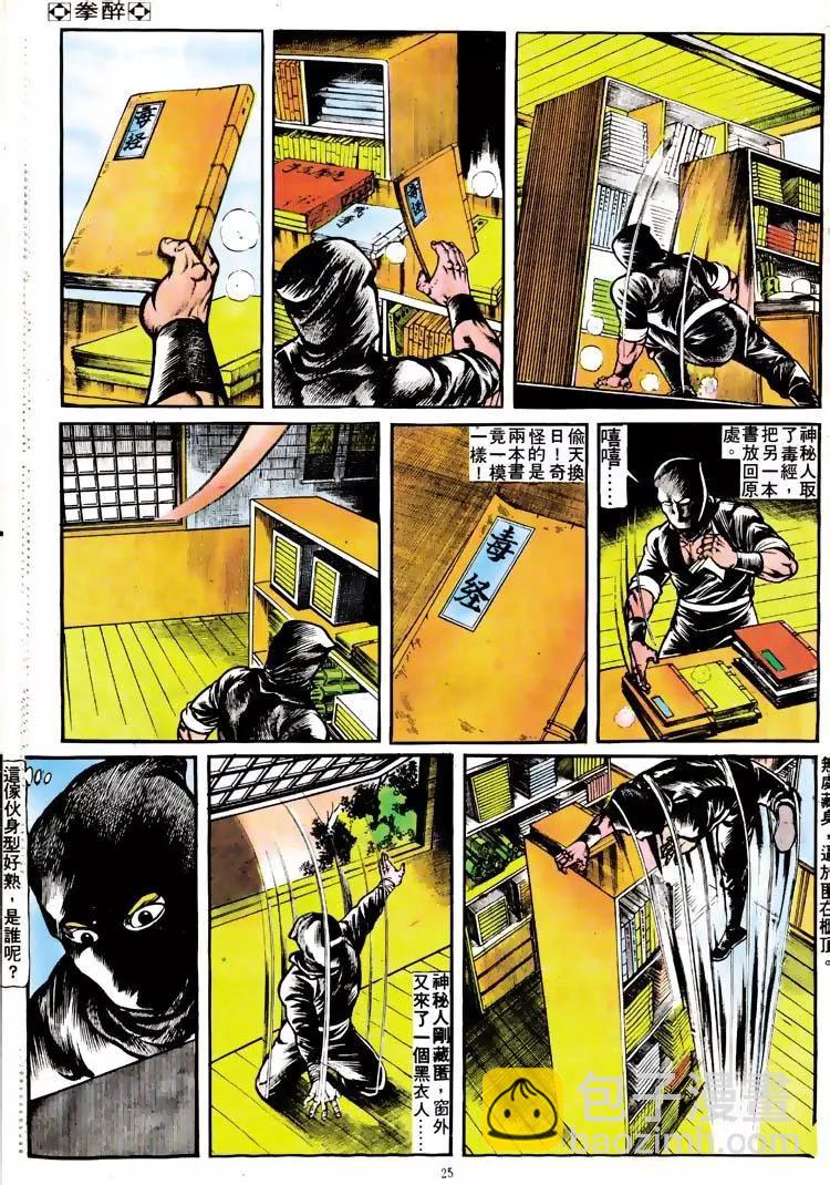 舊著醉拳 - 第111卷 - 5