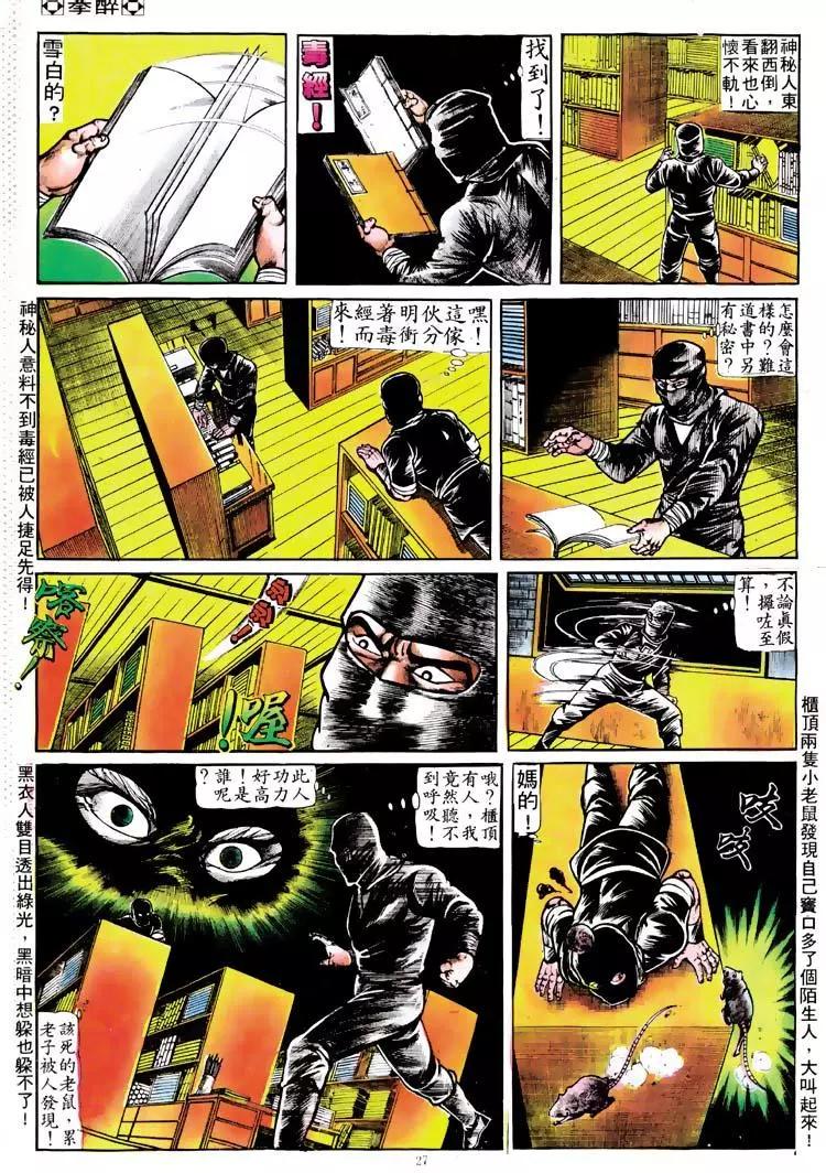 舊著醉拳 - 第111卷 - 6