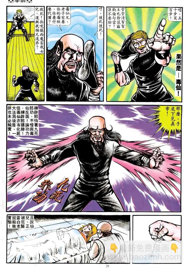 舊著醉拳 - 第111卷 - 2