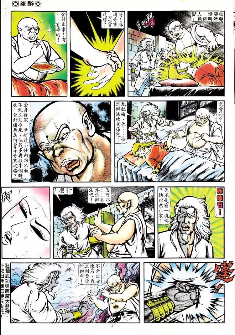 舊著醉拳 - 第111卷 - 4