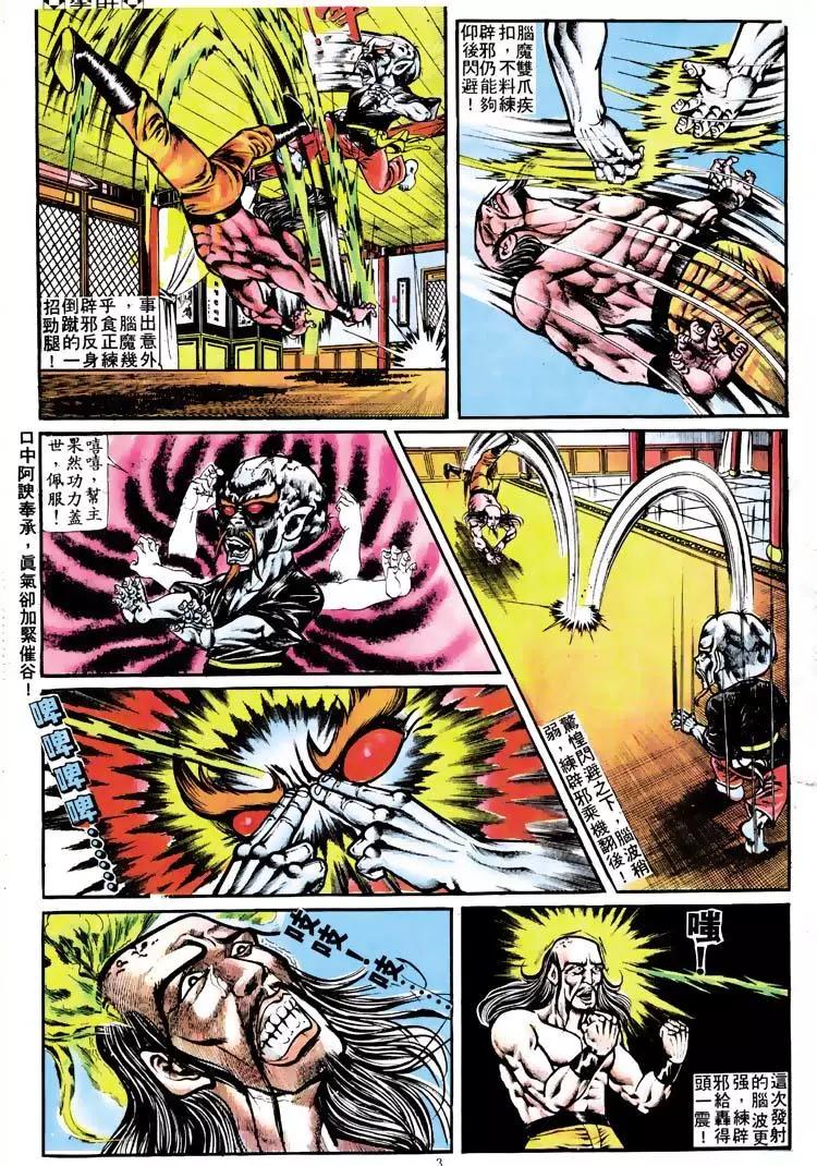 舊著醉拳 - 第111卷 - 3