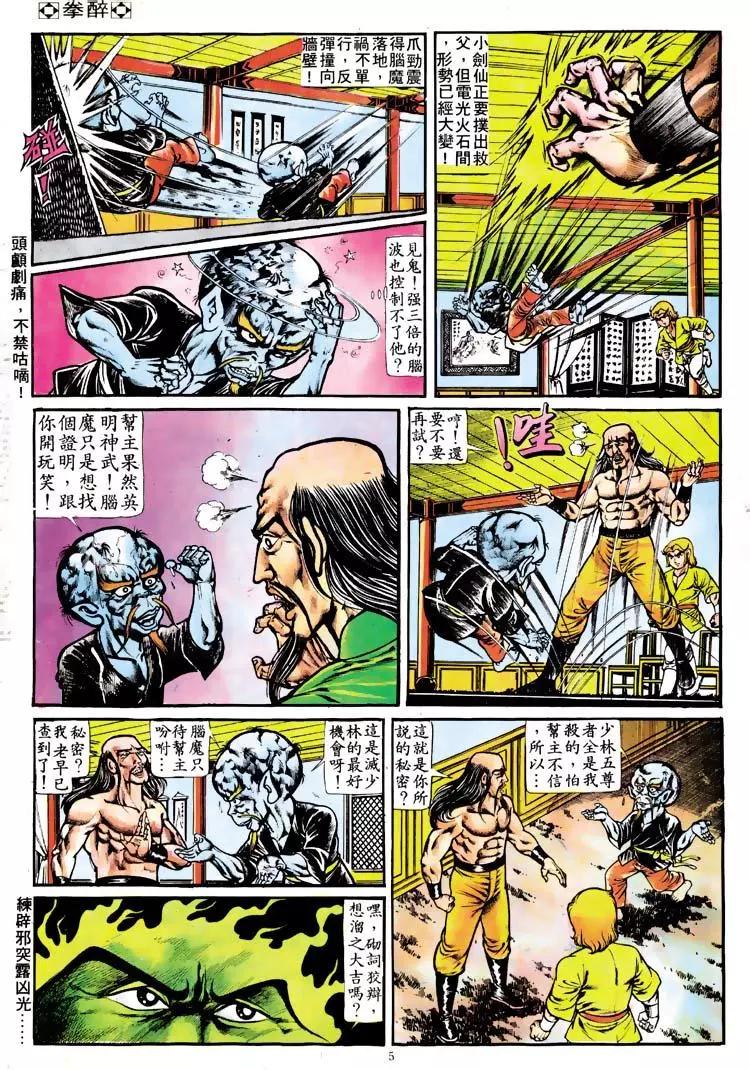 舊著醉拳 - 第111卷 - 5