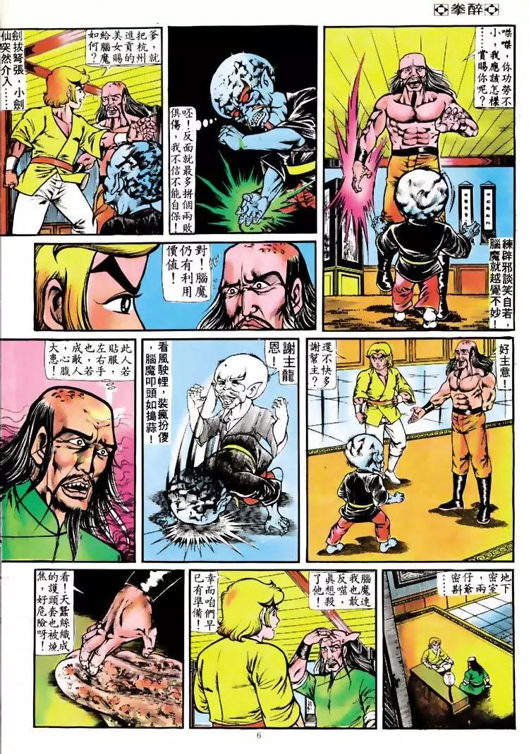 舊著醉拳 - 第111卷 - 6