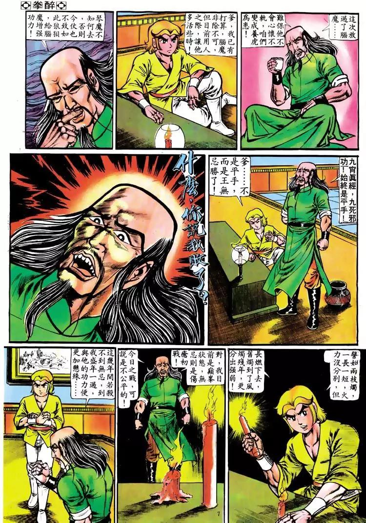 舊著醉拳 - 第111卷 - 1