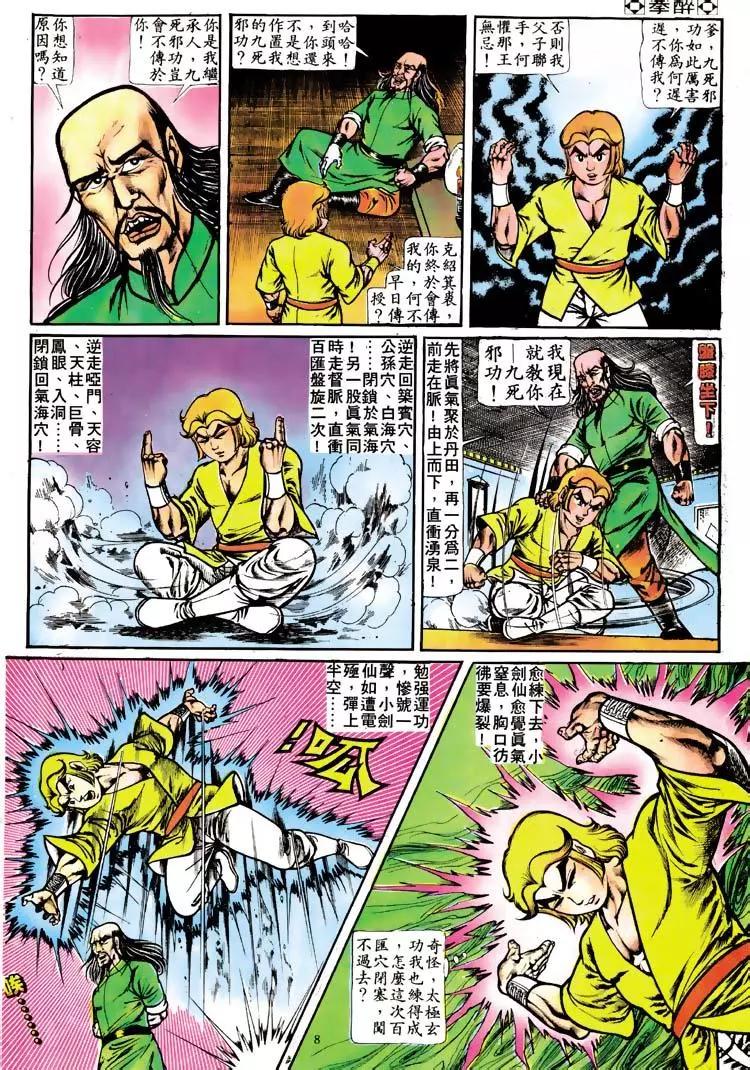 舊著醉拳 - 第111卷 - 2