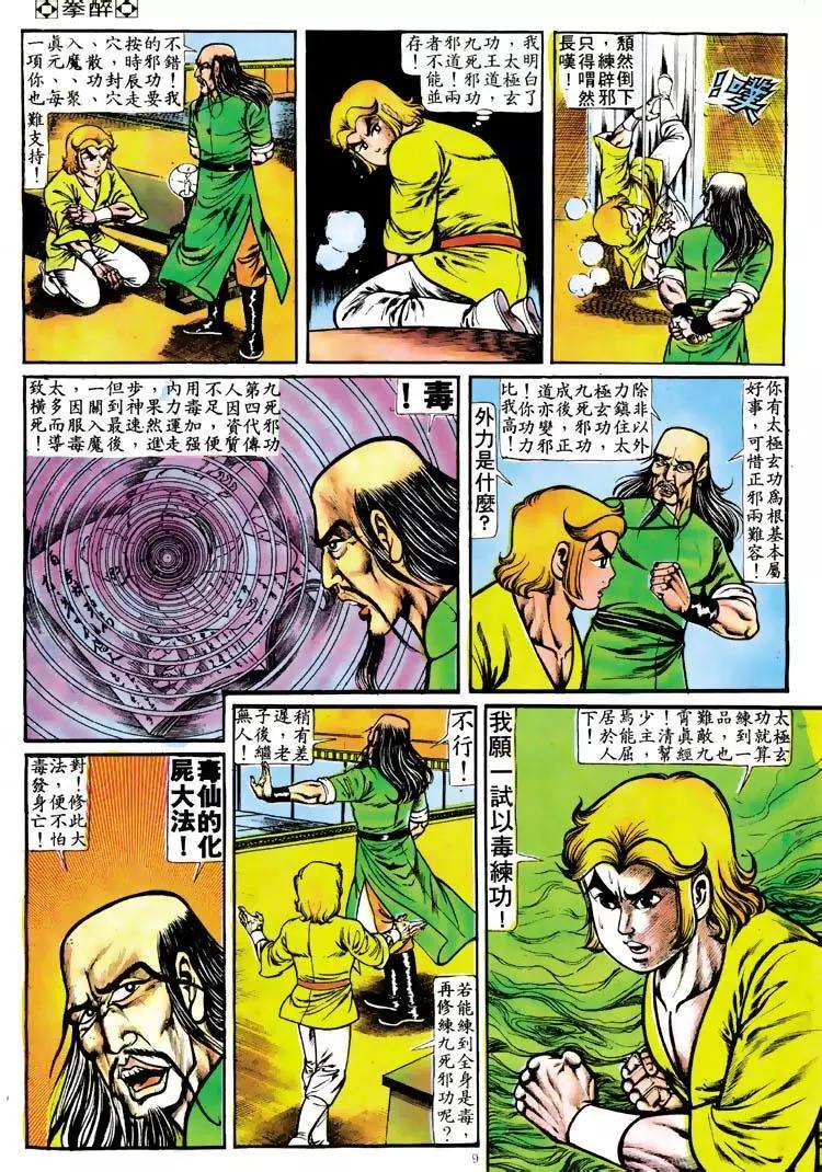 舊著醉拳 - 第111卷 - 3